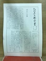 鈴木大拙全集