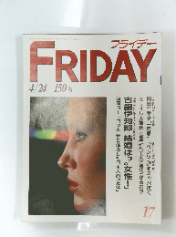 フライデー　昭和６２年４月２４日号 17