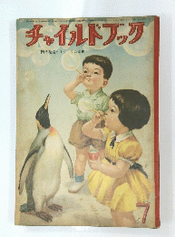 チャイルドブック