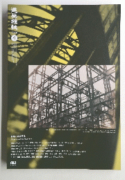 建築雜誌　2024年4月号