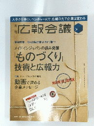 月刊広報会議　78　2015年7月号