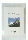藤沢市社寺建築物調査報告書1