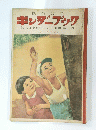 キンダーブック　第8集　第5編