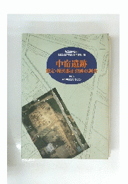 中宿遺跡 推定・榛沢郡正倉跡の調査　　1995