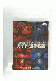 WORLD SOCCER DIGEST　　平成14年4月1日発行