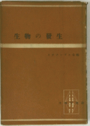 生物の生