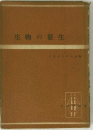 生物の生