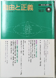 自由と正義  2000年6月1日発行