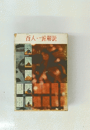 百人一首解説