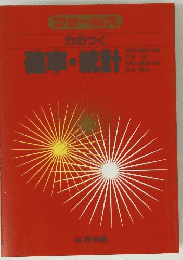 確率・統計