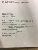 ガルブレイス著作集