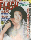 FLASH (フラッシュ) 2002年 04/16号