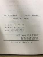 シュラッター 新約聖書講解