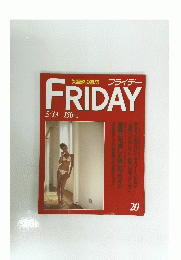 「大型連休」の遊び方　フライデーFRIDAY　5/13　20