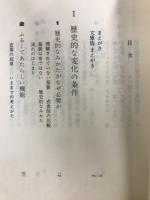 服装の歴史　講談社文庫