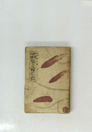 旅の繪草紙
