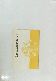 佛説父母恩重經