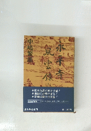 風雲録(上)