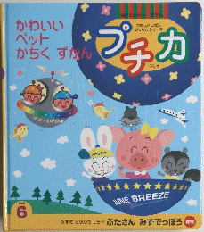 プチカ　1999　6