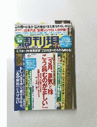 週刊現代　3/7　