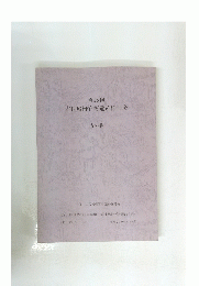 古代城柵官衙遺跡検討会　第28回