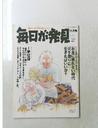 毎日が発見　46　2002年11月