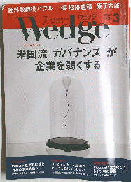 Wedge　2016年3月号
