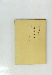 経済原論