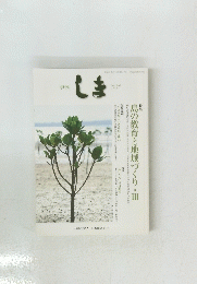 季刊　しま　No.249