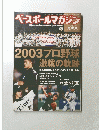 ベースボールマガジン　平成16年1月1日発行