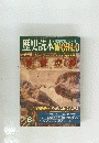 歴史読本 WORLD