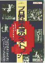 プロ野球滅のベスト