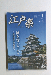 江戸楽　2017年1月号