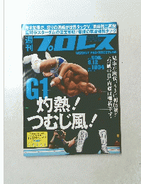 週刊プロレス　2015　8/12