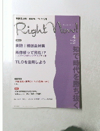 Right　Now!　2004年4月号　