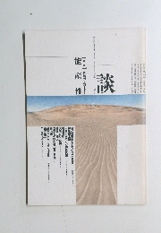 談　1986年　夏号　