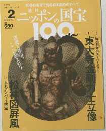 ニッポンの国宝100　10月3日号