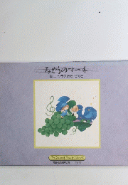 みどりのマーチ