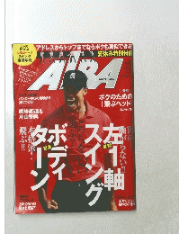 AIBA　8月23日号