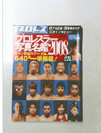 週刊プロレス　2008年1月6日号