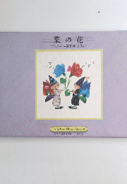 菜の花　コンクール・音楽会その2