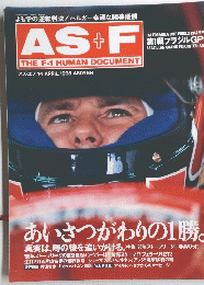 アズ・エフ　1995年4月号