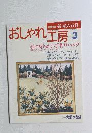 おしゃれ工房3
