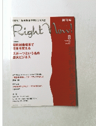 Right　Noｗ！　2003年8月号　Vol.1