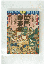 江戸・東海道