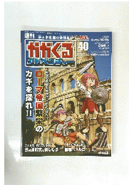 かがくるアドベンチャー　2009年1/25号