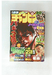 チャンピオン 2010年 No.21＋22合
