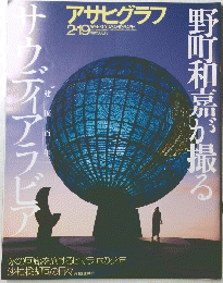 アサヒグラフ　2/19