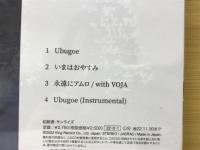 機動戦士ガンダム ククルス・ドアンの島　森口博子 Ubugoe