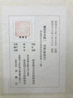 藤原宮木簡